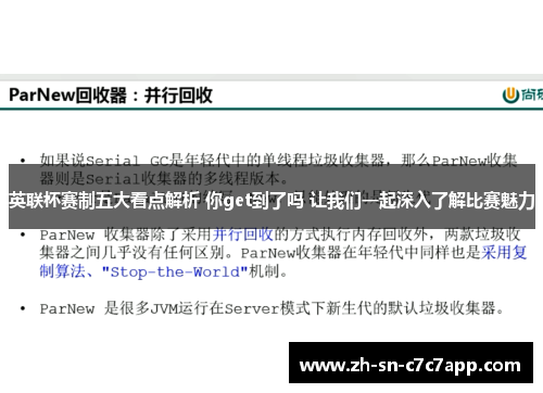 英联杯赛制五大看点解析 你get到了吗 让我们一起深入了解比赛魅力