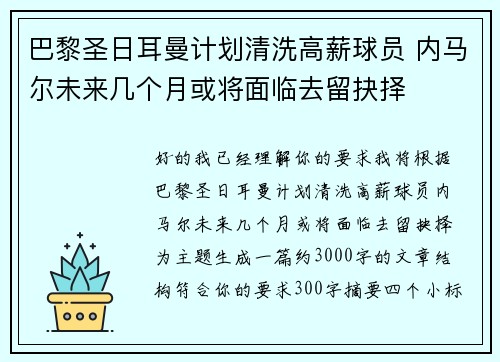 巴黎圣日耳曼计划清洗高薪球员 内马尔未来几个月或将面临去留抉择