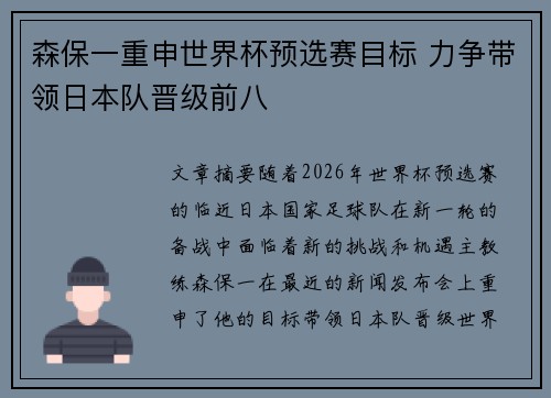 森保一重申世界杯预选赛目标 力争带领日本队晋级前八